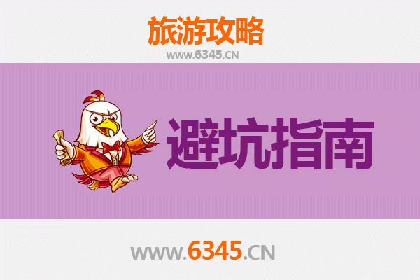 郴州临武旅游全攻略：资深博主八大忠告与必备须知